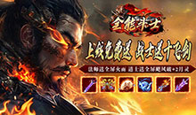 全能斗士-攻速三职业