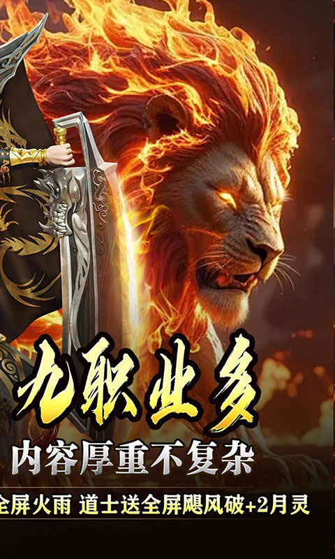 全能斗士-复古九职业(满v)游戏截图2