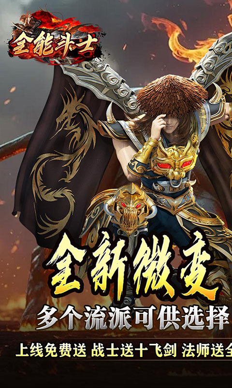 全能斗士-复古九职业(满v)游戏截图1