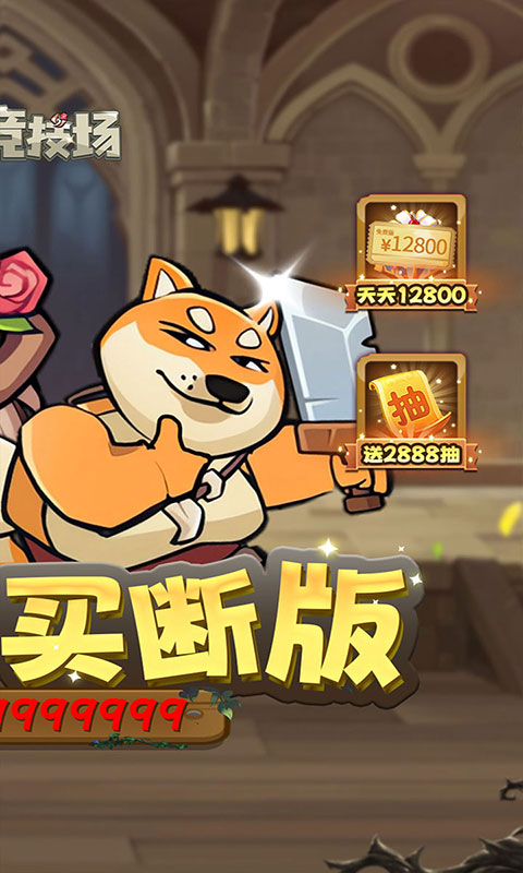 骑士竞技场-0.05折买断代金券(满v)游戏截图2