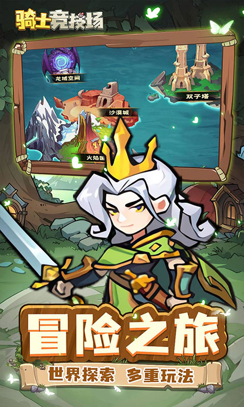 骑士竞技场-0.05折买断代金券(满v)游戏截图3