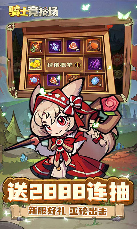 骑士竞技场-0.05折买断代金券(满v)游戏截图4