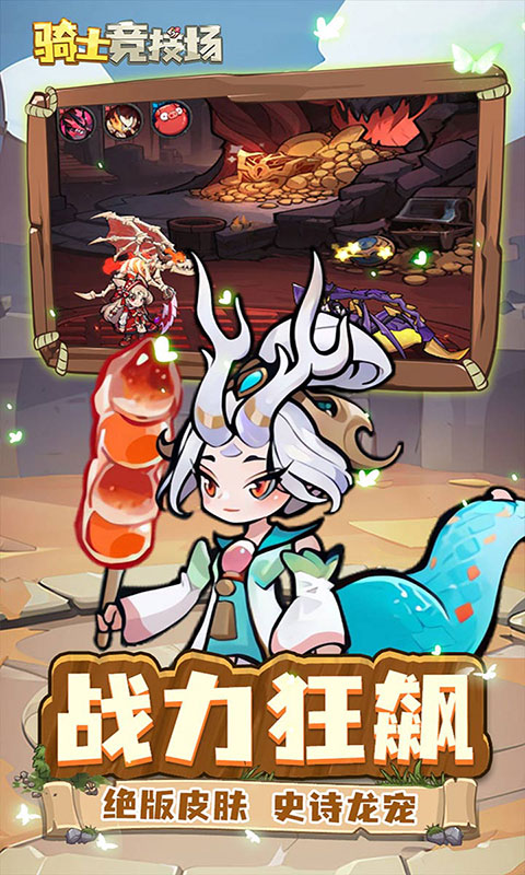 骑士竞技场-0.05折买断代金券(满v)游戏截图5
