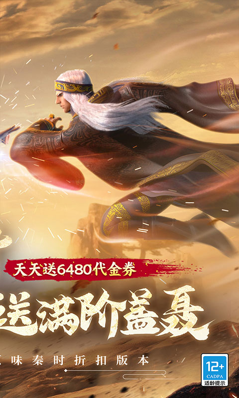 秦时明月：沧海-0.05折(满v)游戏截图2