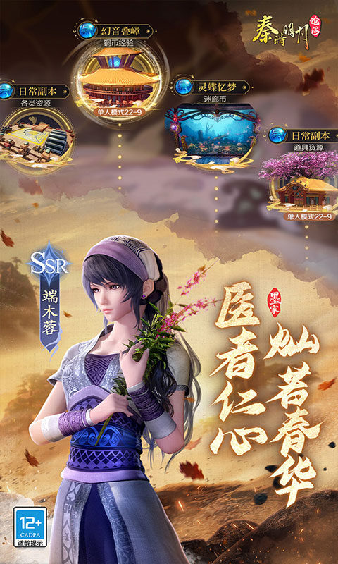 秦时明月：沧海-0.05折(满v)游戏截图4
