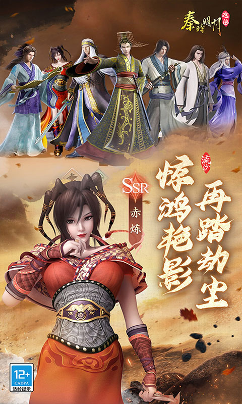 秦时明月：沧海-0.05折(满v)游戏截图3