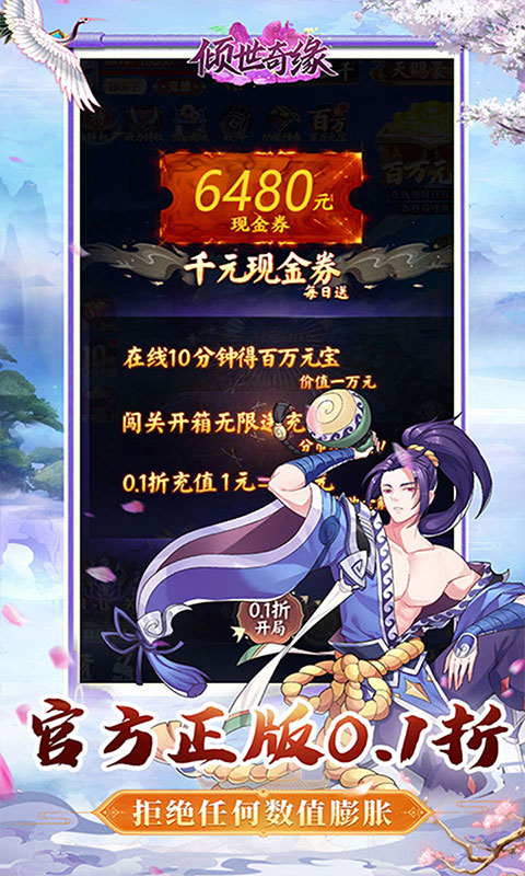 倾世奇缘(满v)游戏截图4