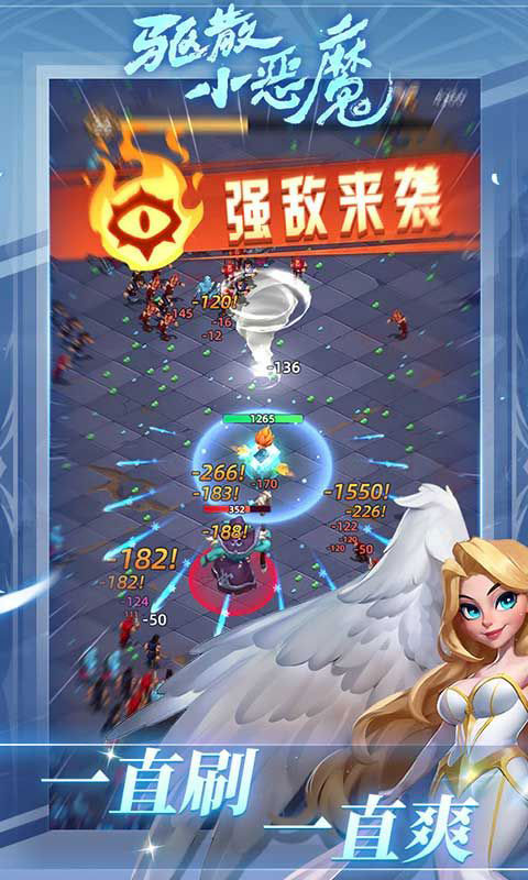 驱散小恶魔-全新0.1折(无VIP)游戏截图1