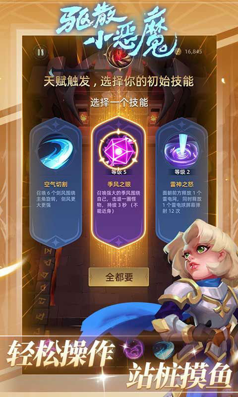 驱散小恶魔-全新0.1折(无VIP)游戏截图2