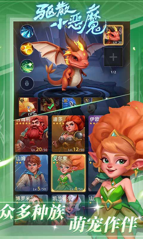 驱散小恶魔-全新0.1折(无VIP)游戏截图5