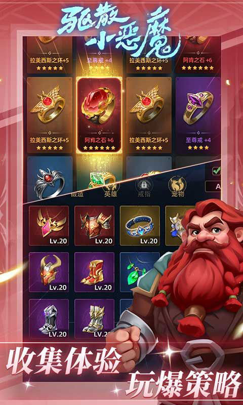 驱散小恶魔-全新0.1折(无VIP)游戏截图4