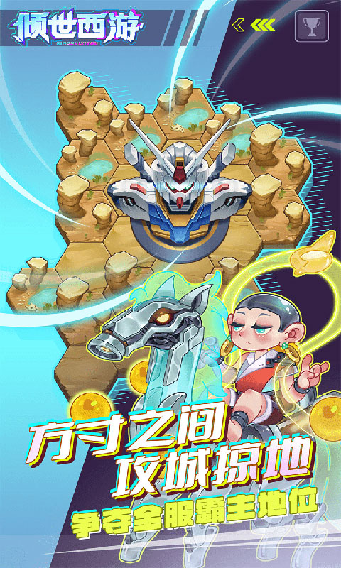 倾世西游-0.1折(满v)游戏截图1