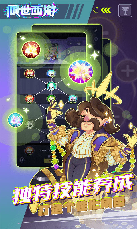 倾世西游-0.1折(满v)游戏截图3