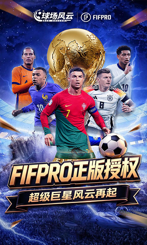 球场风云-0.1折畅玩世界杯(满v)游戏截图1