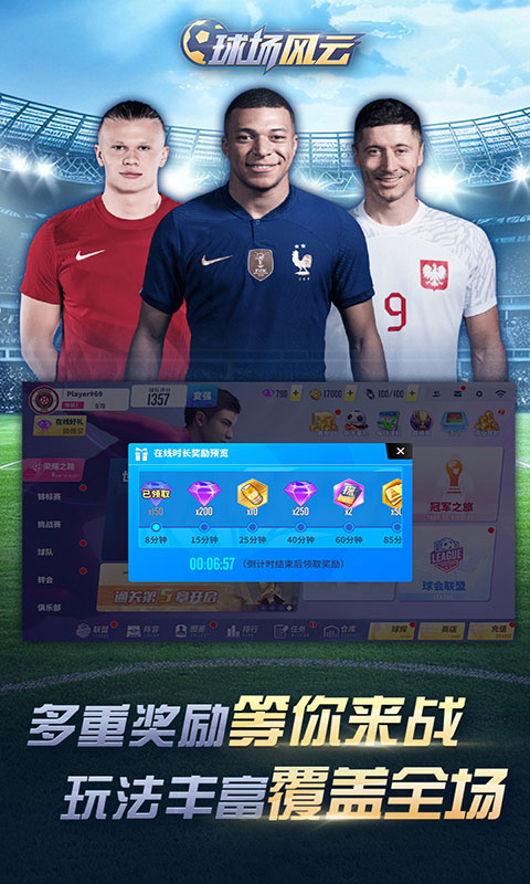 球场风云-0.1折畅玩世界杯(满v)游戏截图3