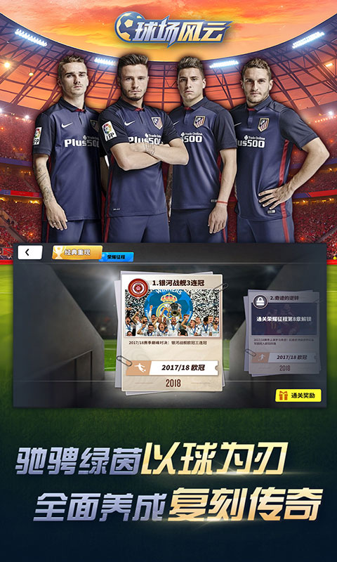 球场风云-0.1折畅玩世界杯(满v)游戏截图2