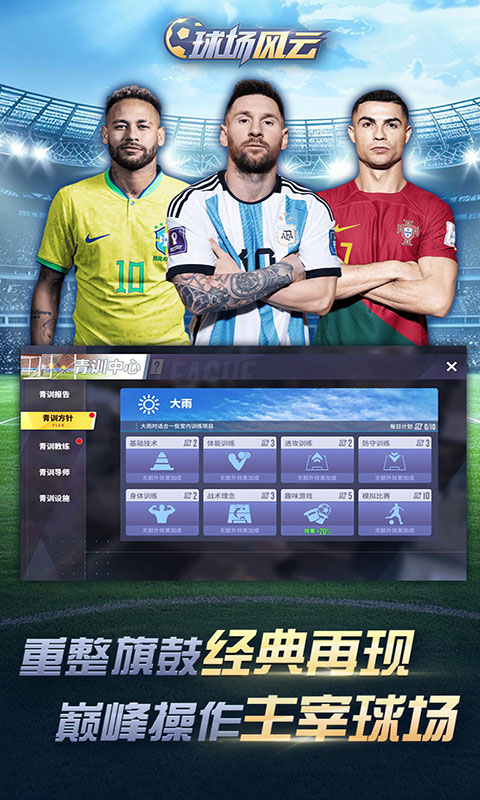球场风云-0.1折畅玩世界杯(满v)游戏截图4