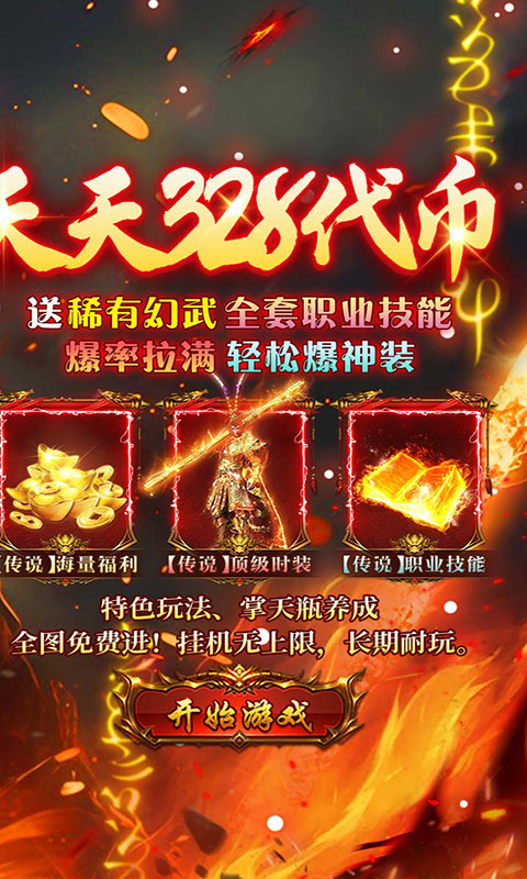 群雄之战-西游328免费版(满v)游戏截图2