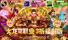 群雄之战-火龙十二流派