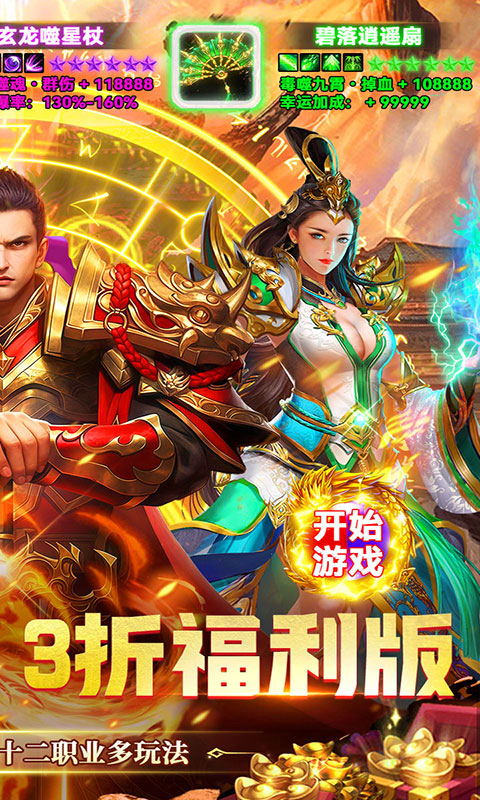 群雄之战-火龙十二流派(满v)游戏截图2