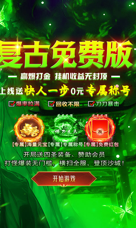 群雄之战(满v)游戏截图2
