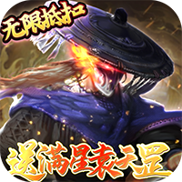 千秋辞-送满星袁天罡(满v)