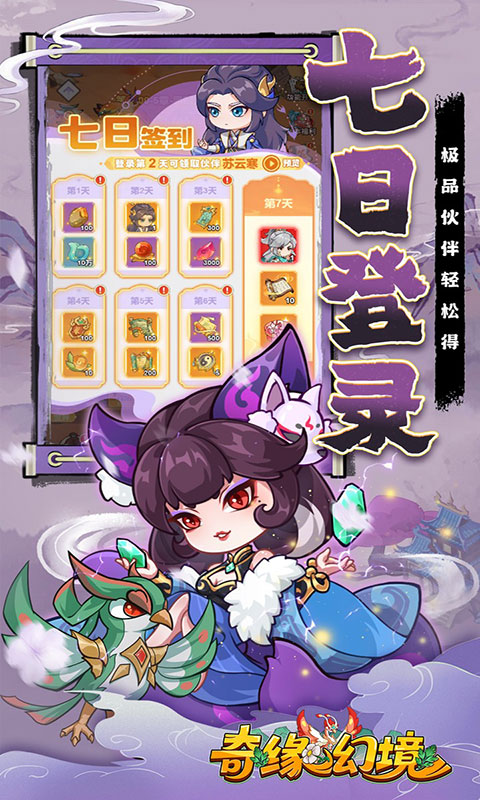 奇缘幻境-0.05折双倍代金券(满v)游戏截图4