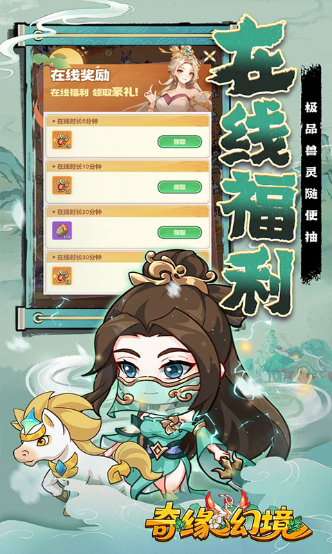 奇缘幻境-0.05折双倍代金券(满v)游戏截图3
