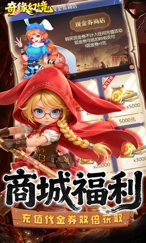 奇缘幻境-0.1折巾帼不让须眉(满v)游戏截图4