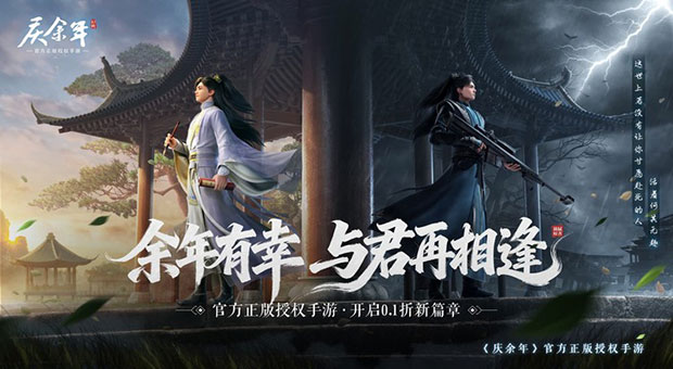 《庆余年-0.1折》创角免费领战力资源，等级提升更有时装免费领