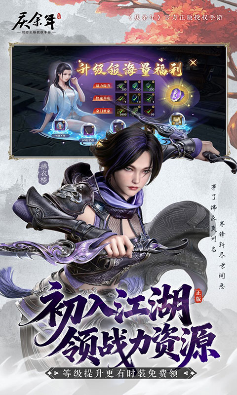 庆余年-0.1折(满v)游戏截图3