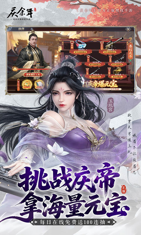 庆余年-0.1折(满v)游戏截图2