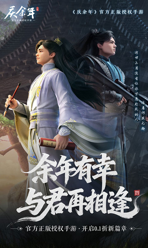 庆余年-0.1折(满v)游戏截图1