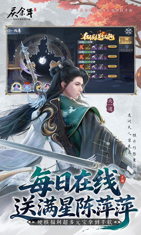 庆余年-0.1折(满v)游戏截图4