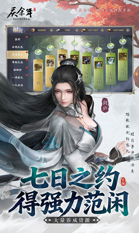 庆余年-0.1折(满v)游戏截图5