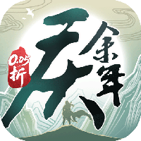 庆余年-0.05折送万元代金