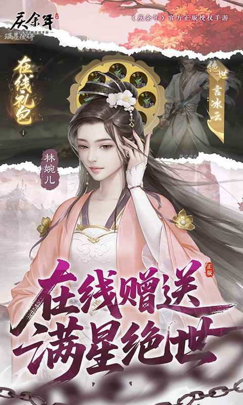 庆余年-0.05折送万元代金(满v)游戏截图2