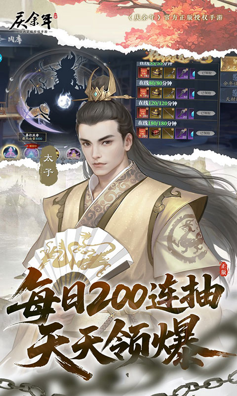 庆余年-0.05折送万元代金(满v)游戏截图4