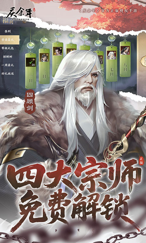 庆余年-0.05折送万元代金(满v)游戏截图5