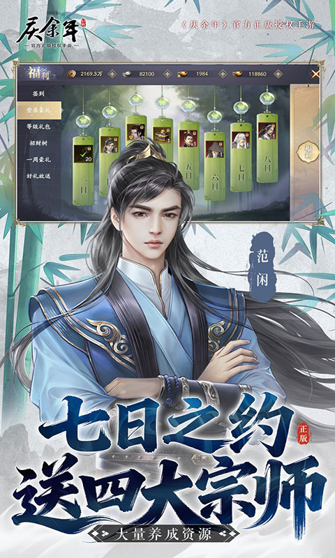 庆余年-0.1每日永久648(满v)游戏截图5