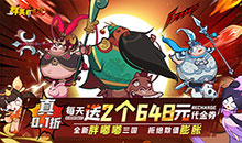 群英打三国-0.1折圆滚滚三国