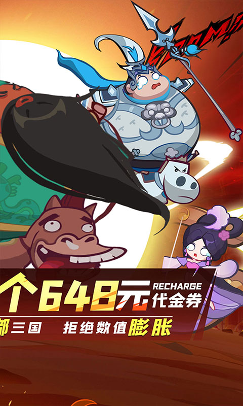 群英打三国-0.1折圆滚滚三国(满v)游戏截图2