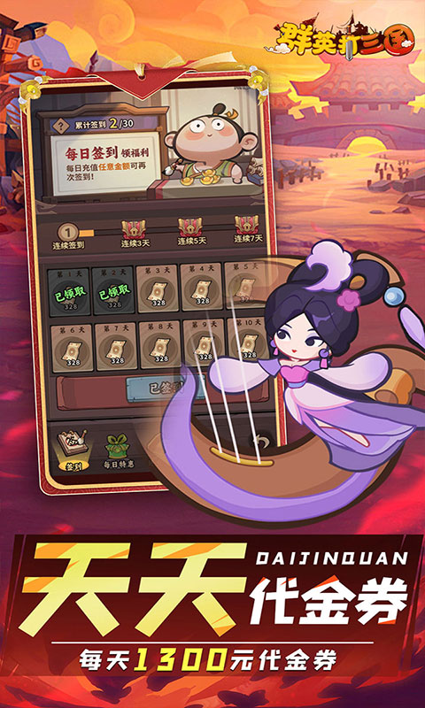 群英打三国-0.1折圆滚滚三国(满v)游戏截图4