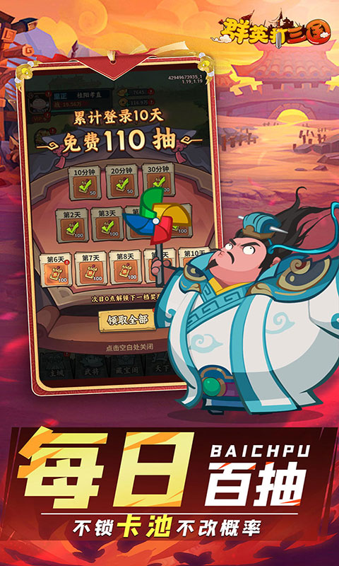 群英打三国-0.1折圆滚滚三国(满v)游戏截图5