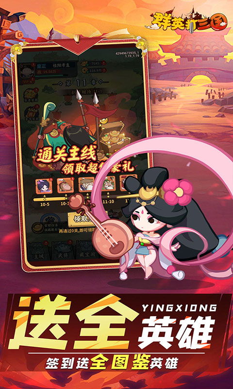 群英打三国-0.1折圆滚滚三国(满v)游戏截图3