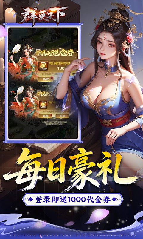 群英天下-0.05折畅玩版(满v)游戏截图5