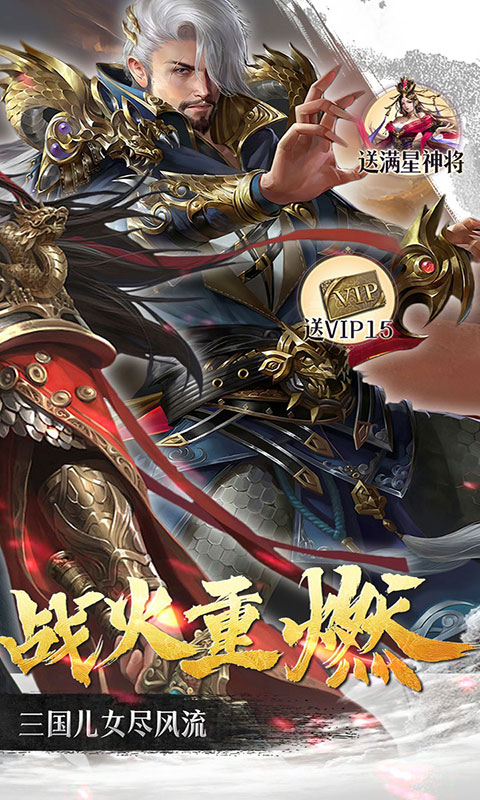 群英天下-0.05送全图鉴武将(满v)游戏截图2