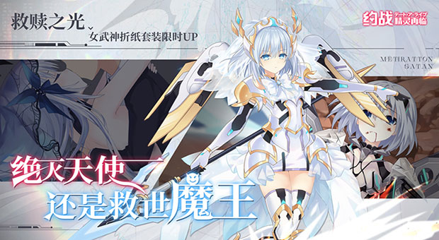 《约战：精灵再临-0.1折怀旧版》创角即送S级角色时崎狂三，钻石8888，金币188w