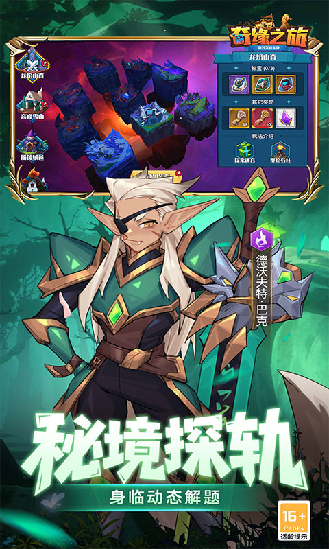 奇缘之旅-0.1折送千元代金(满v)游戏截图2