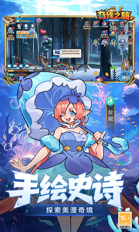 奇缘之旅-0.1折送千元代金(满v)游戏截图4
